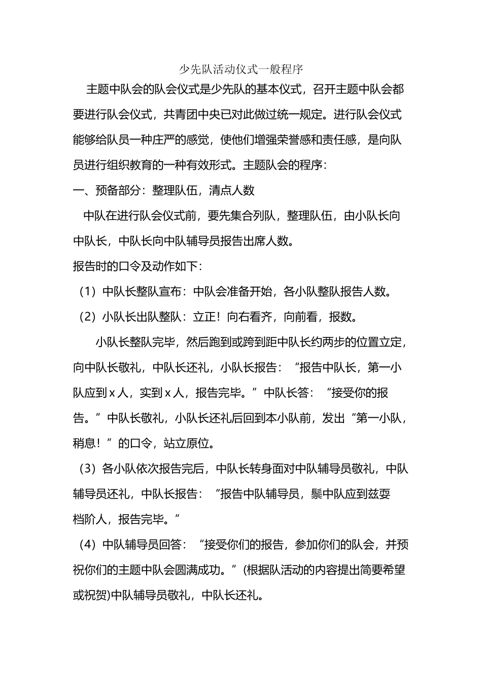 少先队活动仪式一般程序_第2页
