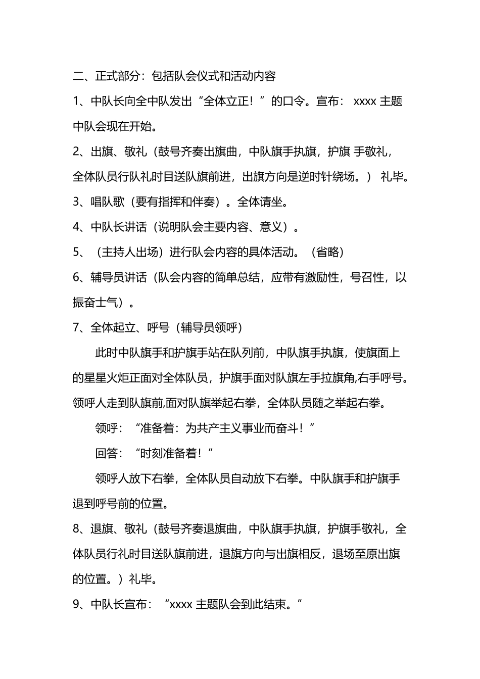 少先队活动仪式一般程序_第3页