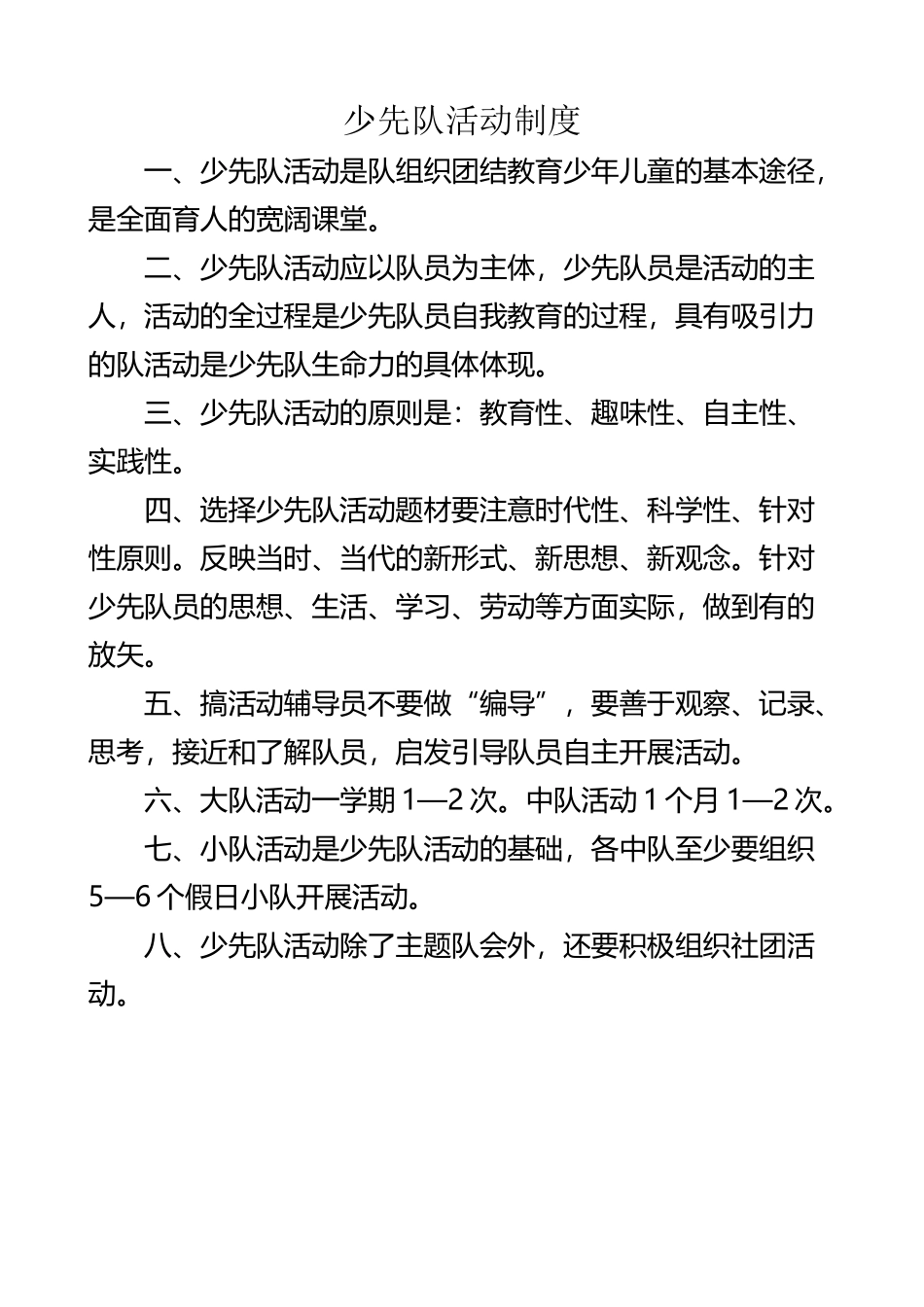 少先队活动制度_第2页