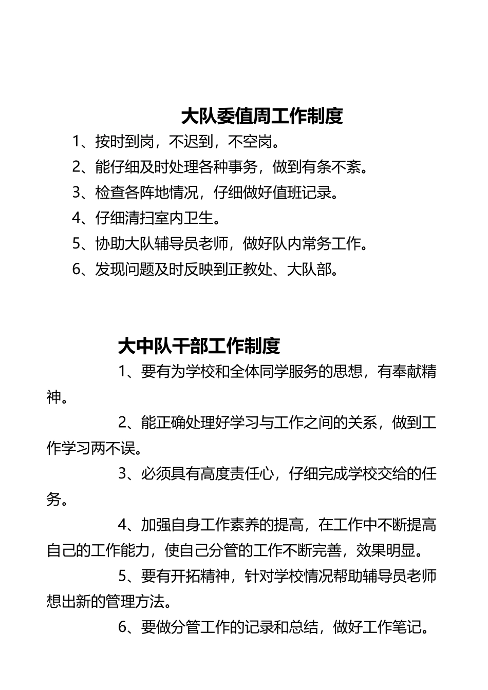 少先队活动制度_第3页