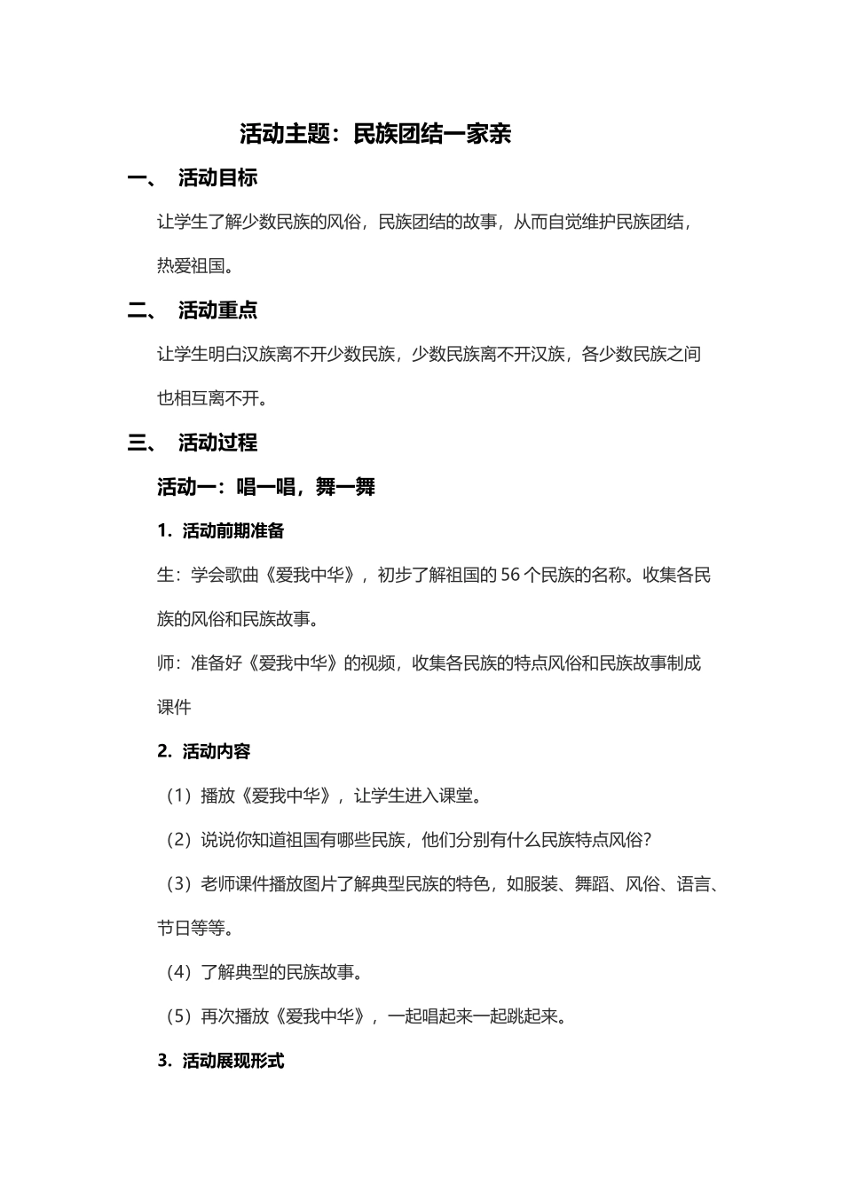 少先队活动——民族团结一家亲_第2页