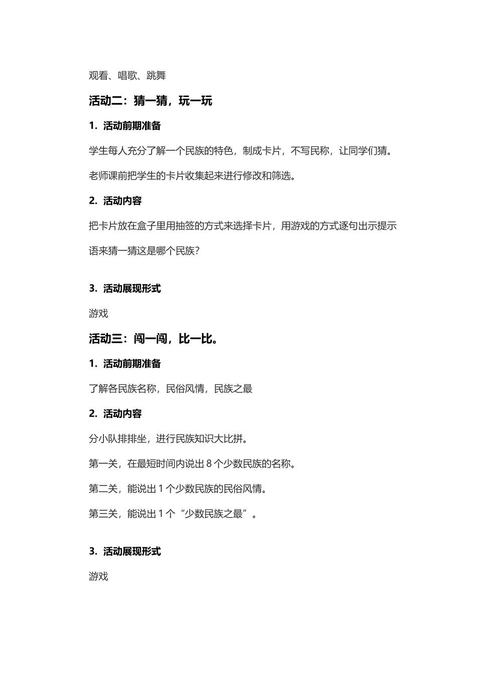 少先队活动——民族团结一家亲_第3页