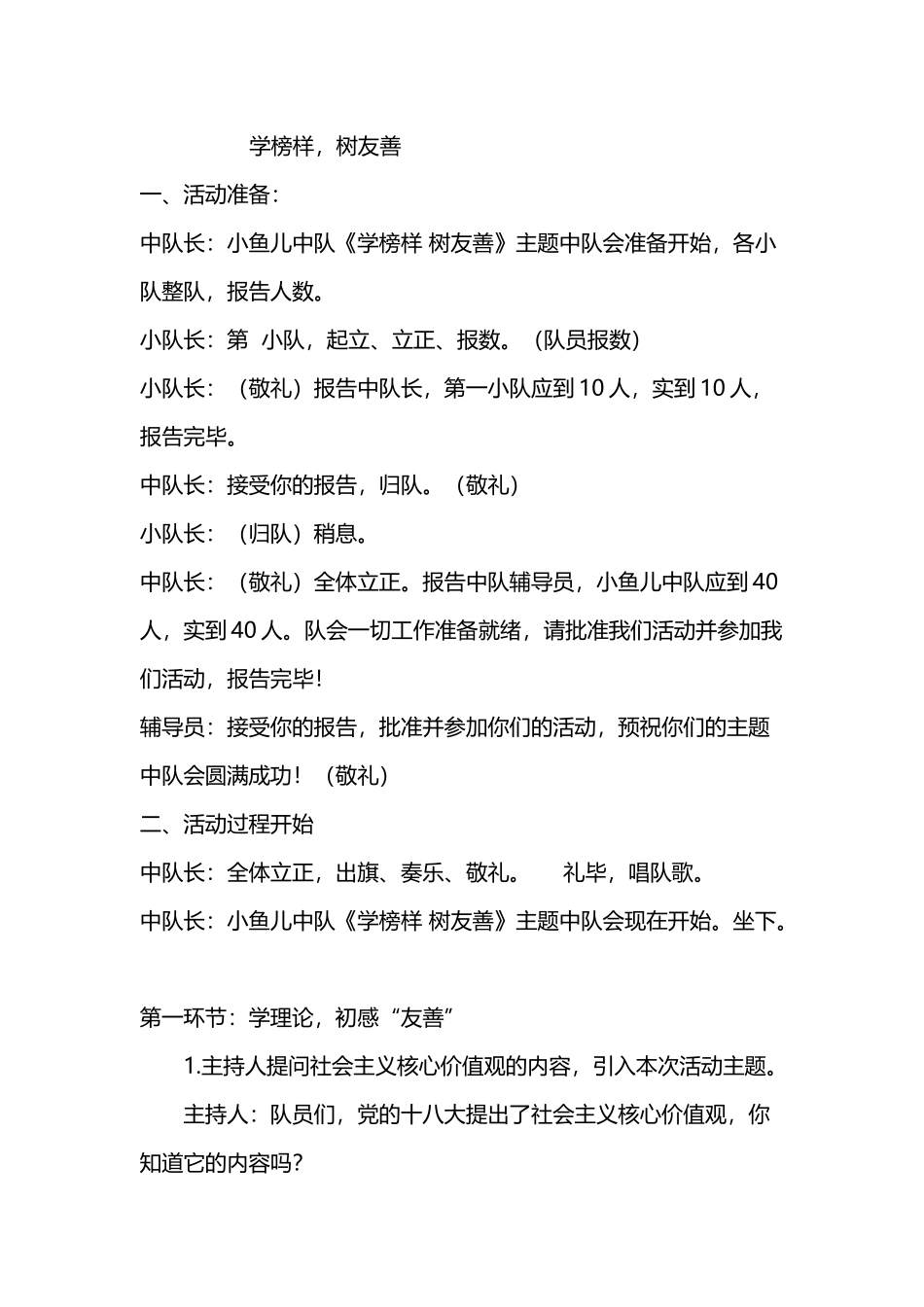 少先队活动课《学榜样-树友善》_第2页