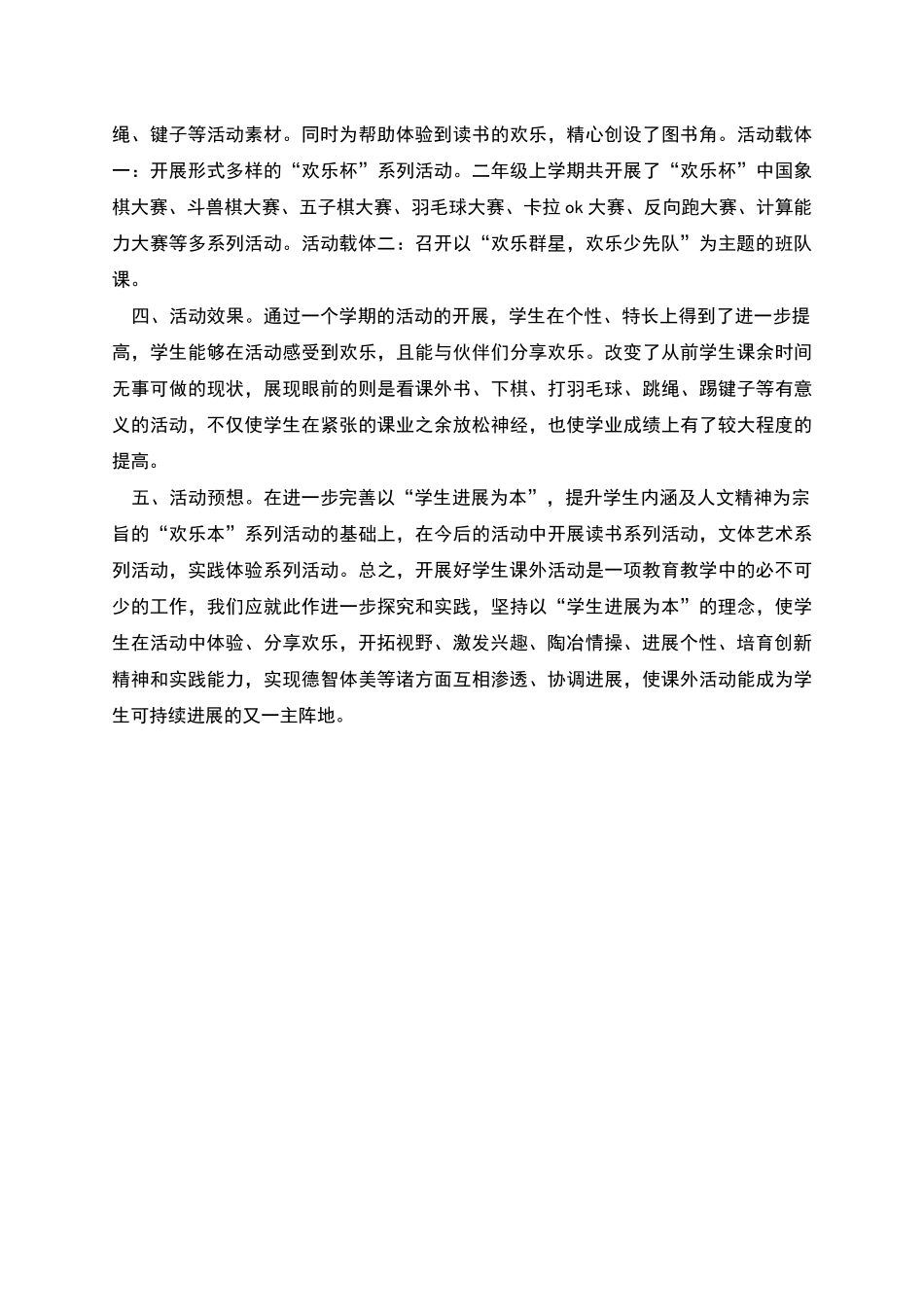 少先队活动教案_第2页