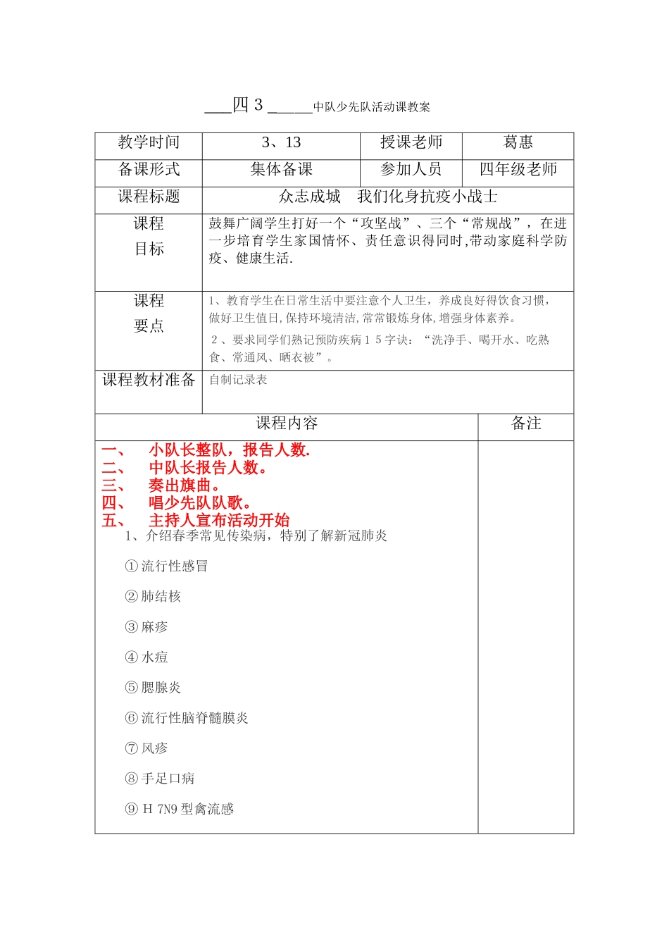 少先队活动教案_第1页