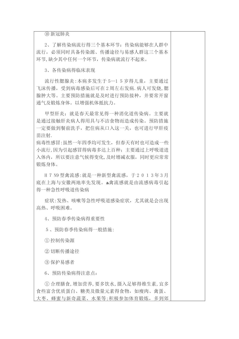 少先队活动教案_第2页