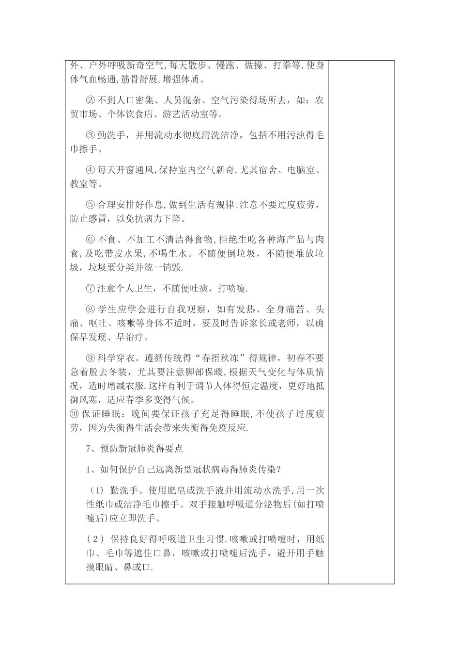 少先队活动教案_第3页