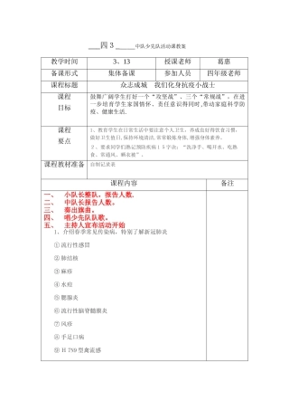 少先队活动教案