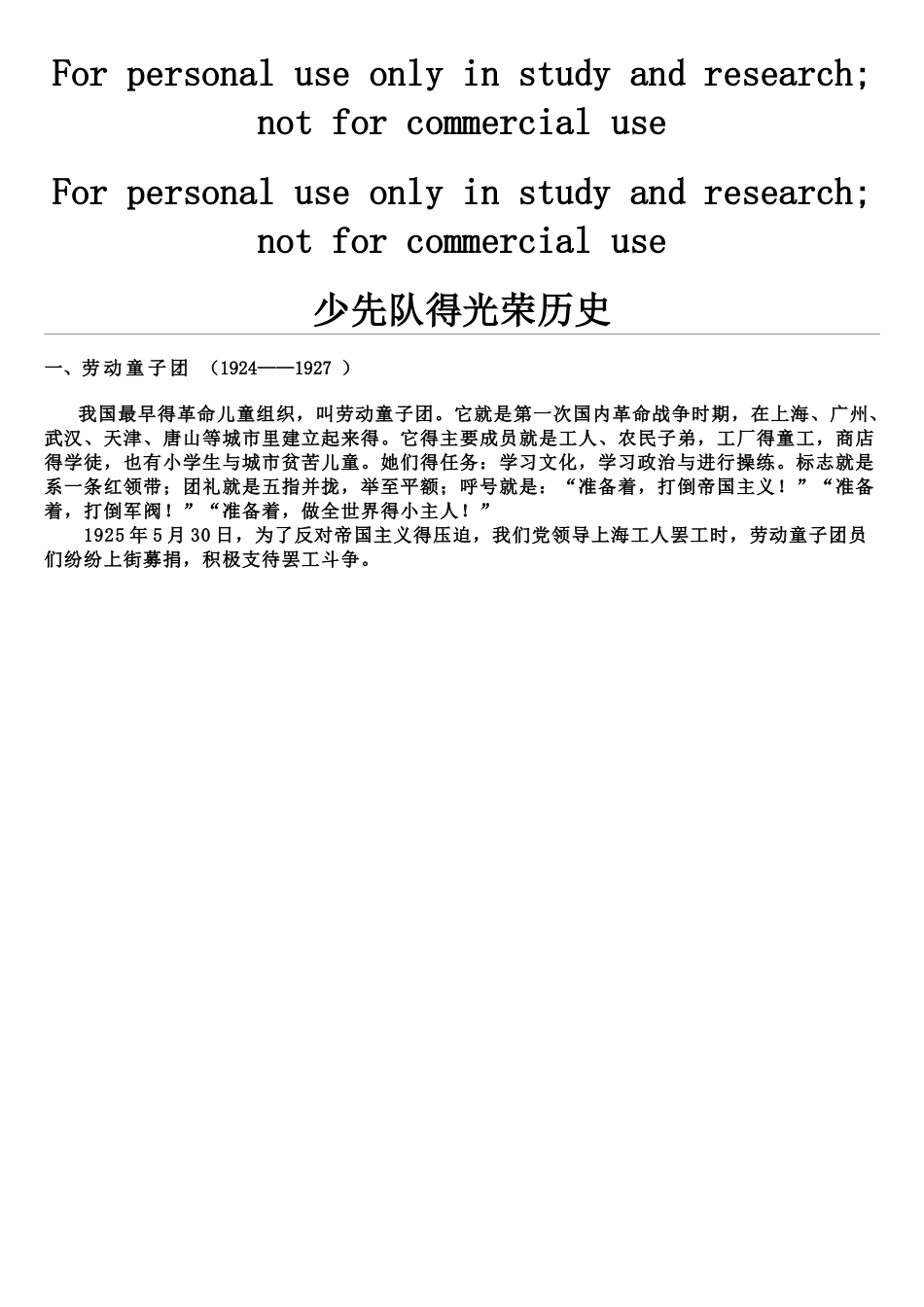 少先队的光荣历史_第1页