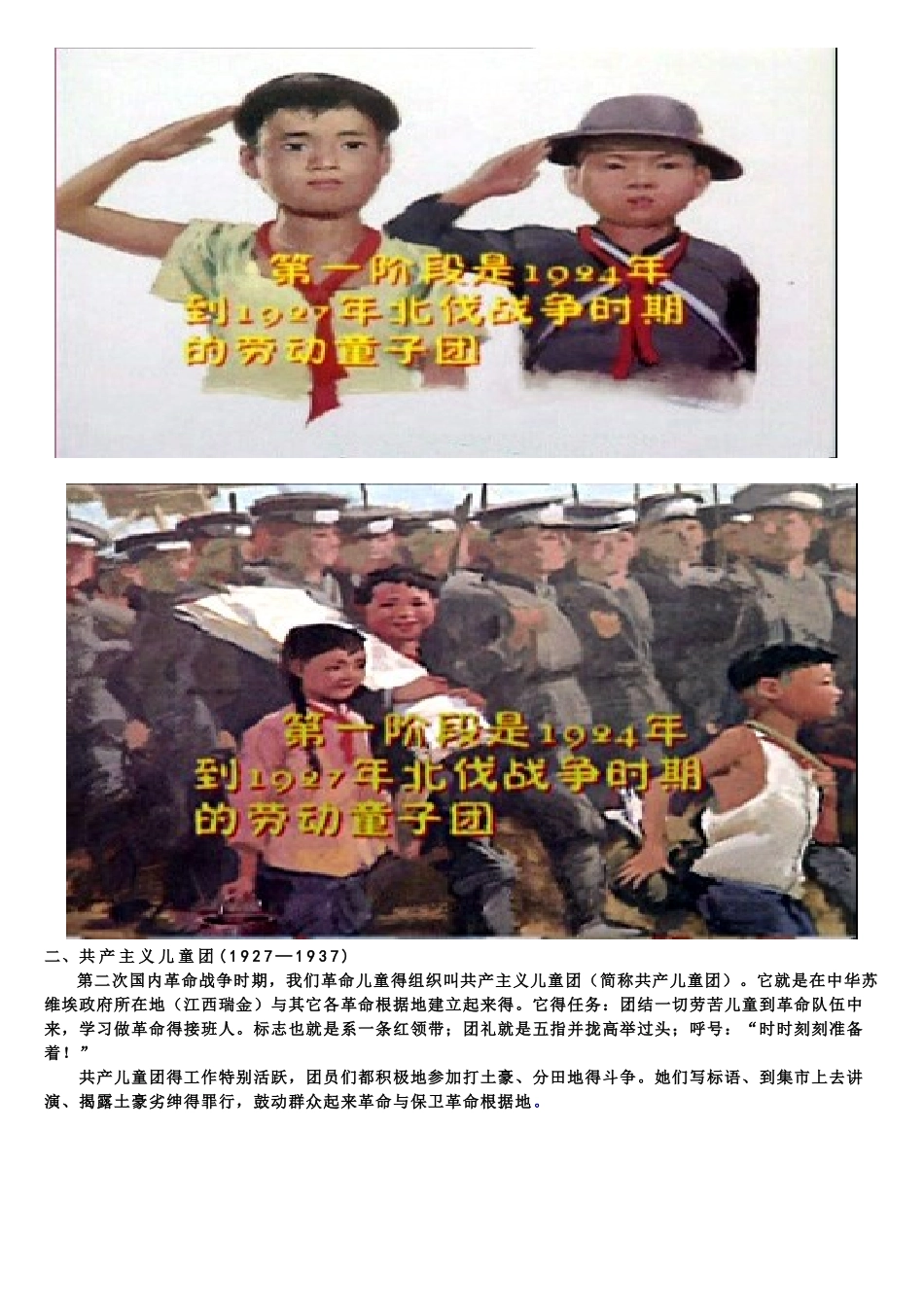 少先队的光荣历史_第2页