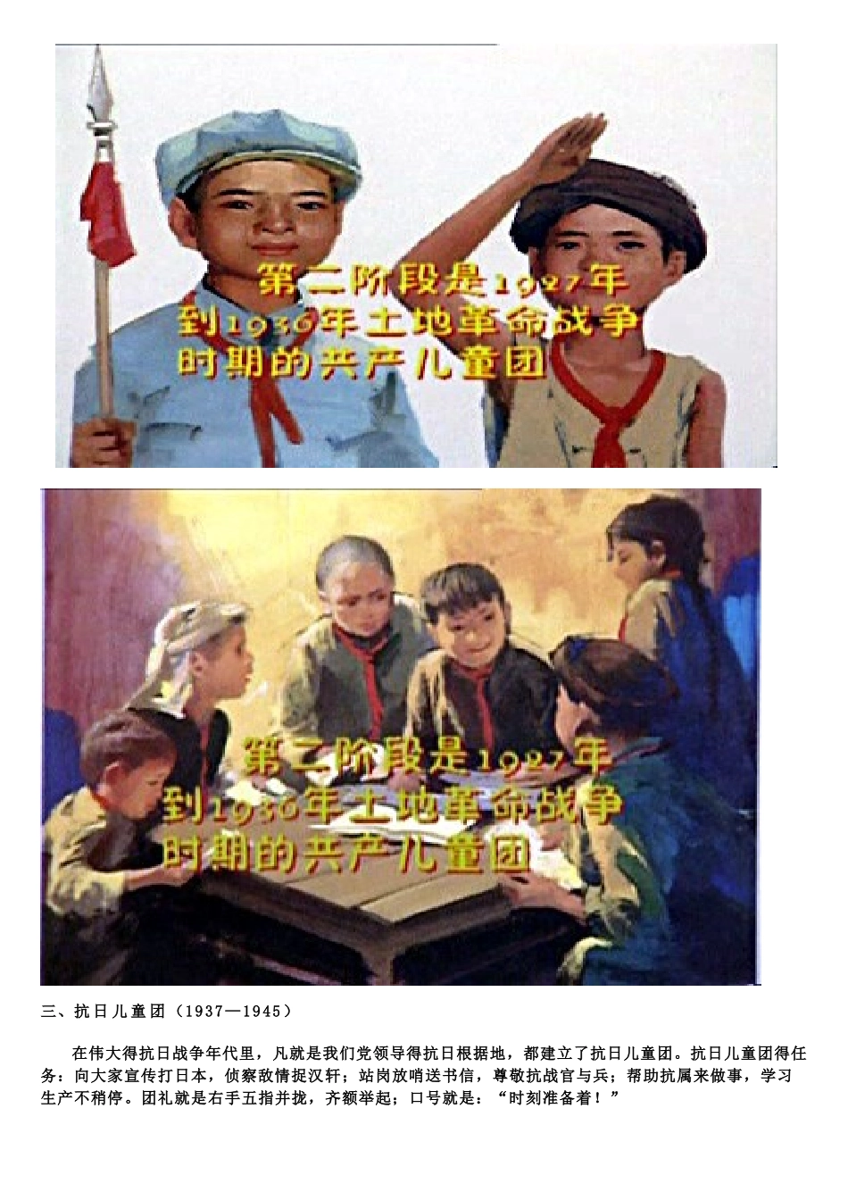 少先队的光荣历史_第3页