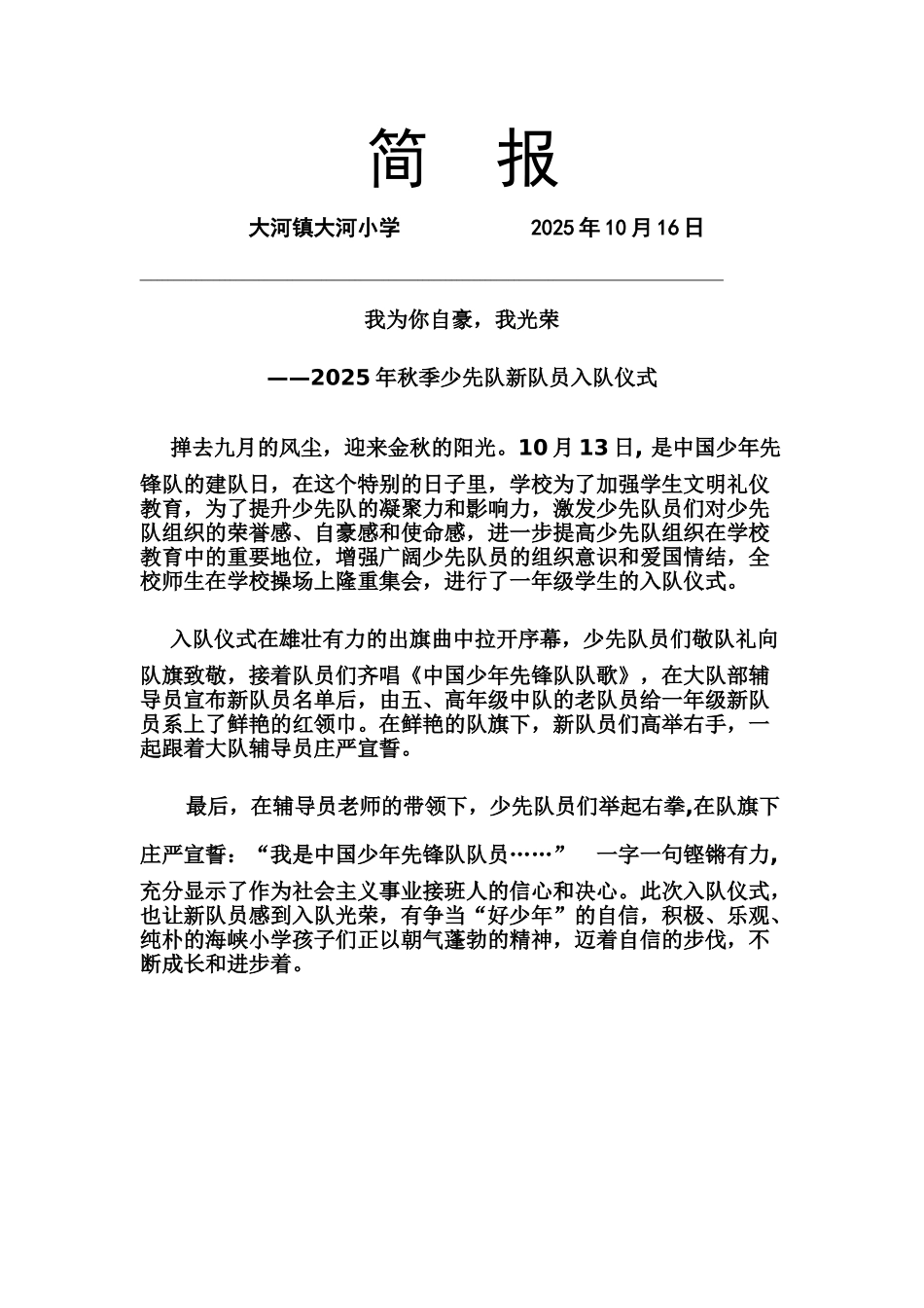 少先队活动简报_第1页