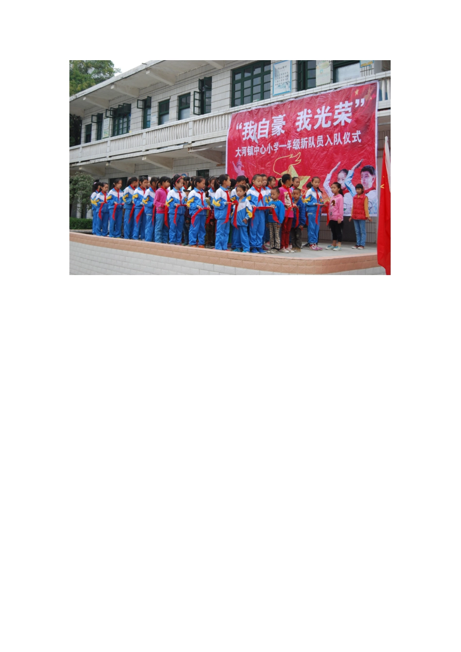 少先队活动简报_第3页