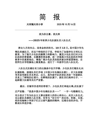 少先队活动简报