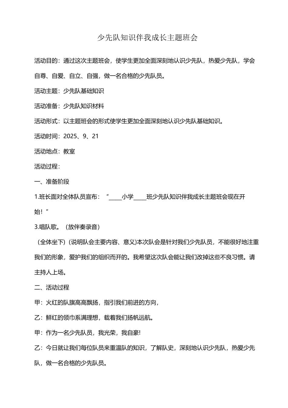 少先队知识伴我成长主题班队会教案_第2页