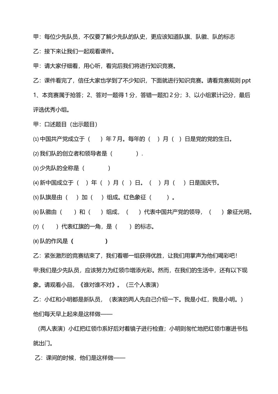 少先队知识伴我成长主题班队会教案_第3页