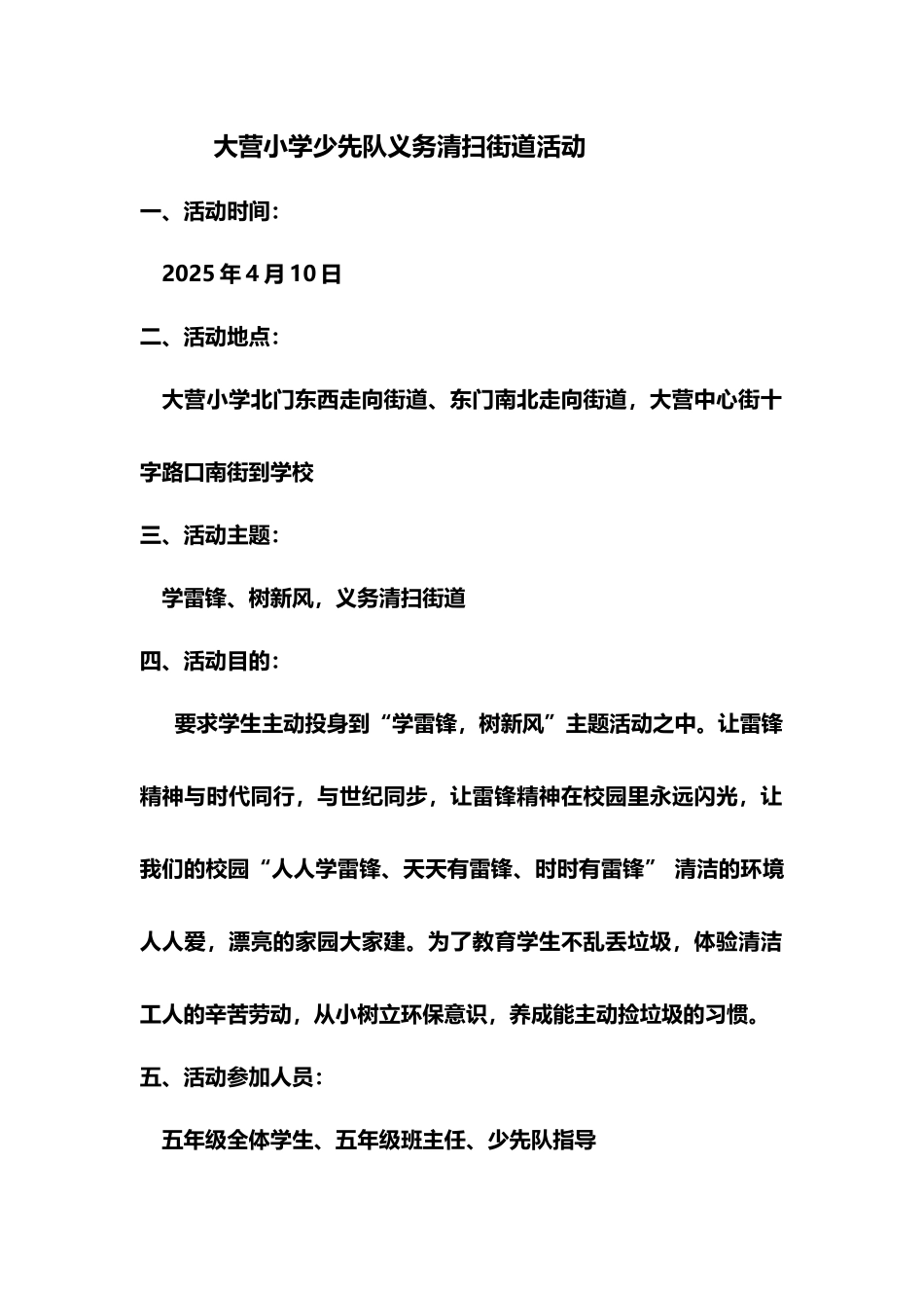 少先队清扫街道活动方案_第2页