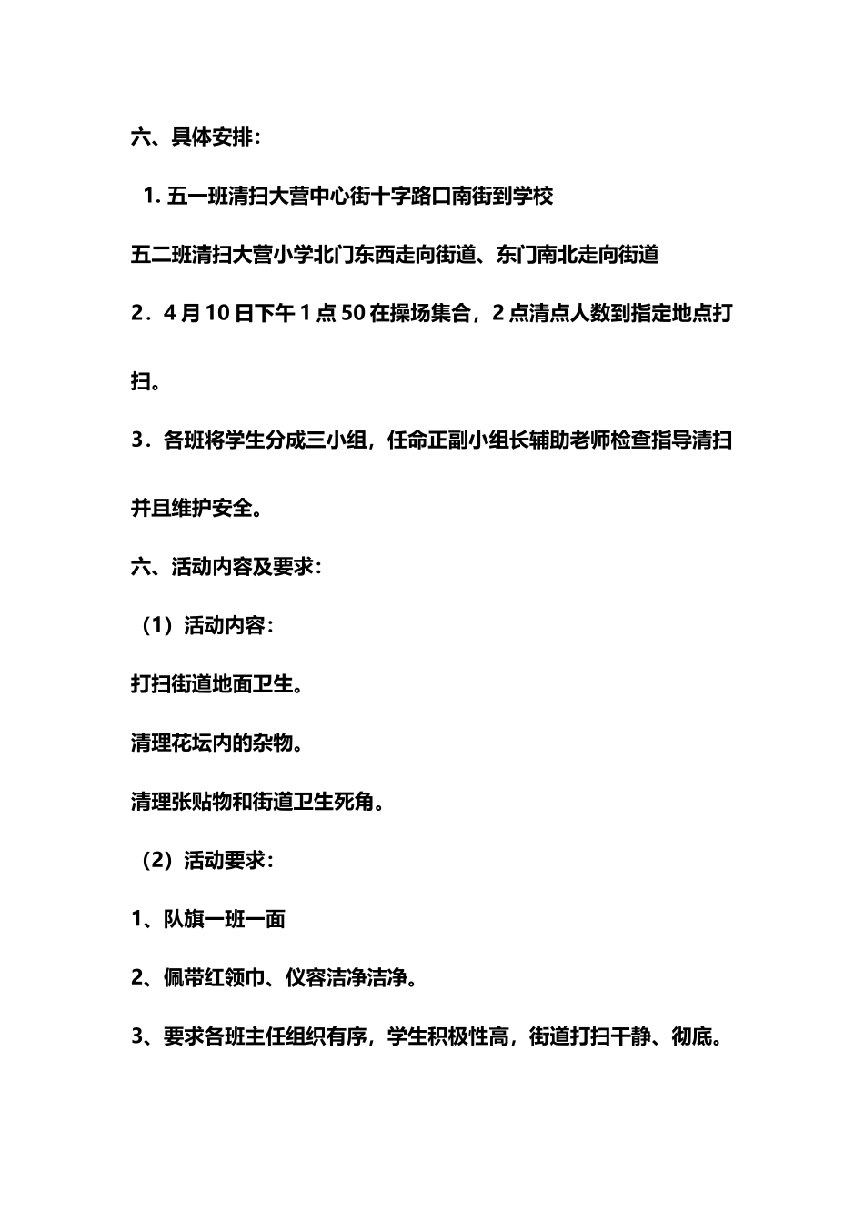 少先队清扫街道活动方案_第3页