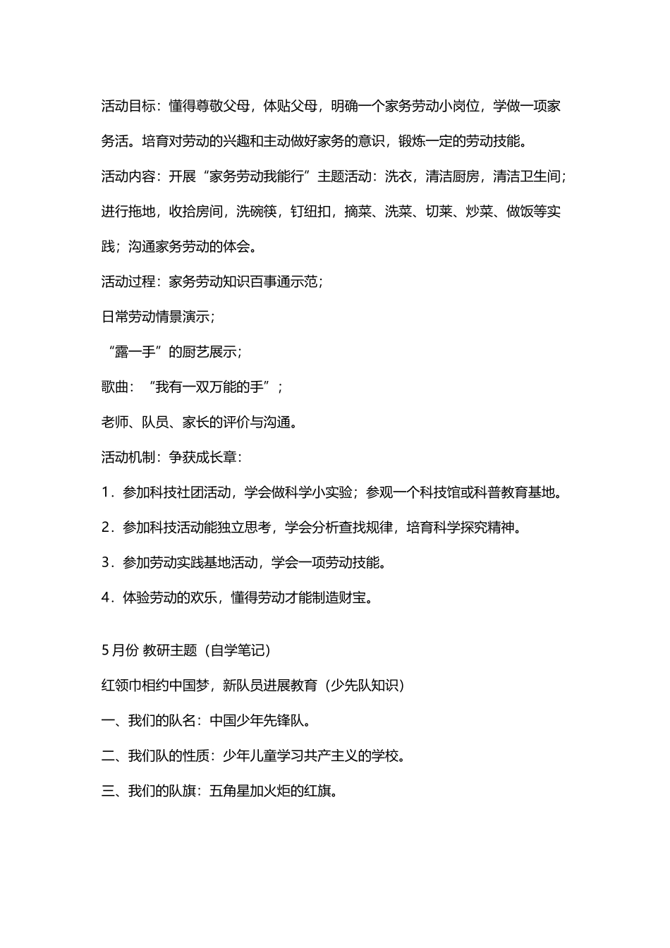 少先队活动课感悟_第3页