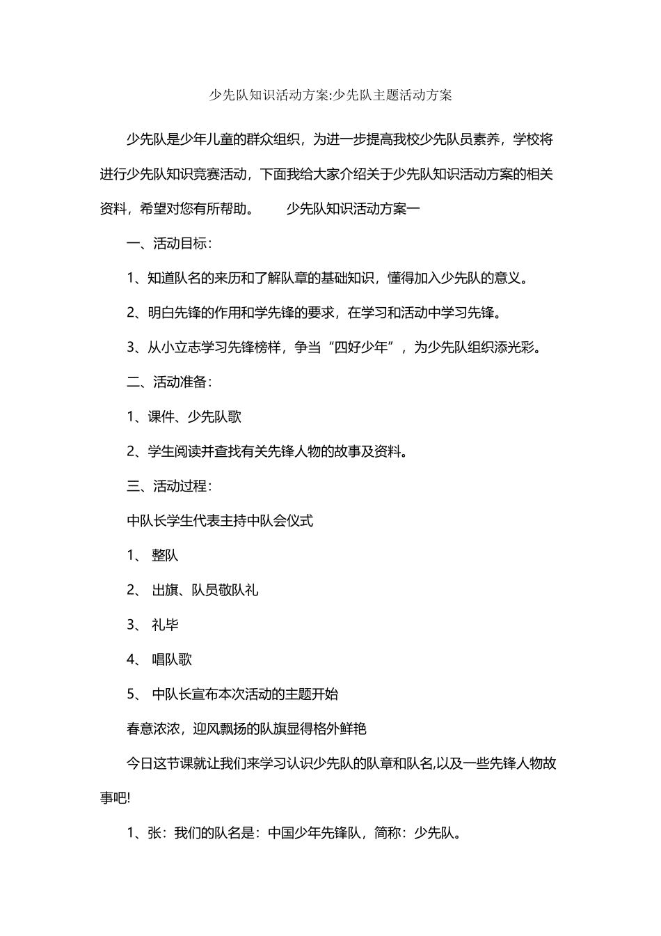 少先队知识活动方案-少先队主题活动方案_第2页