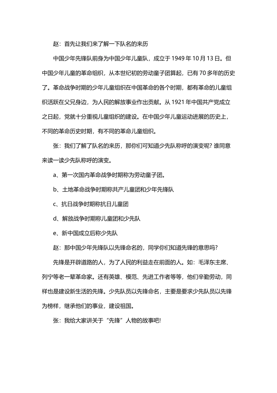 少先队知识活动方案-少先队主题活动方案_第3页