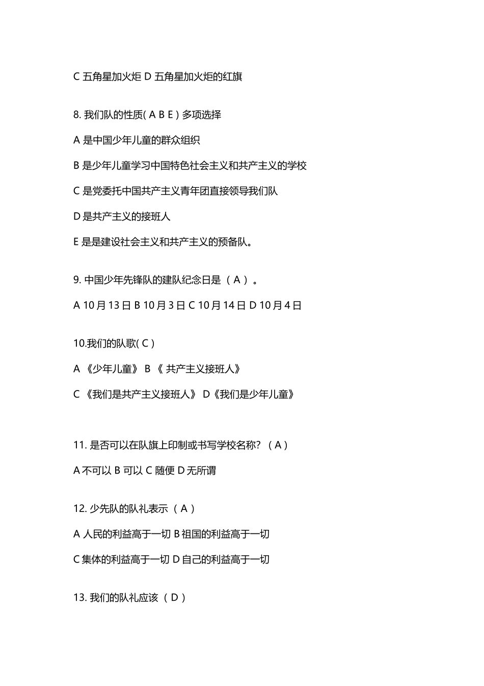 少先队知识竞赛题答案解析_第3页