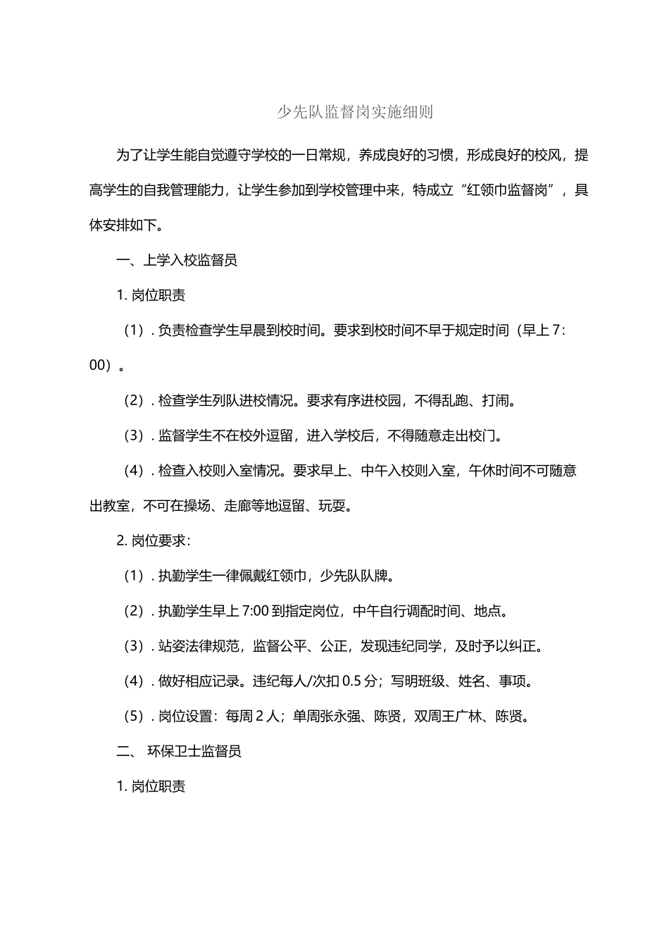 少先队监督岗细则_第2页