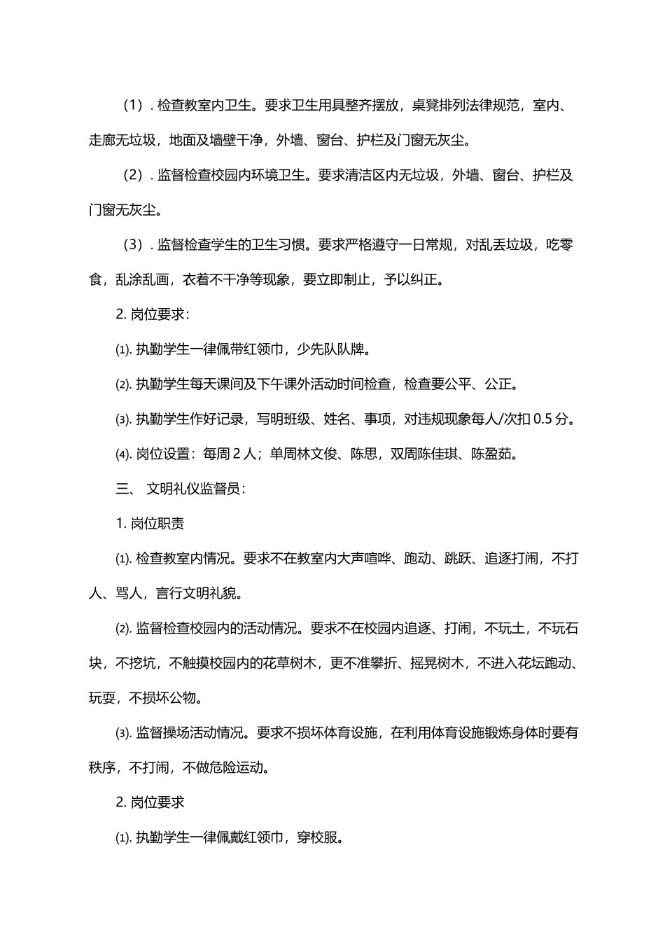 少先队监督岗细则_第3页