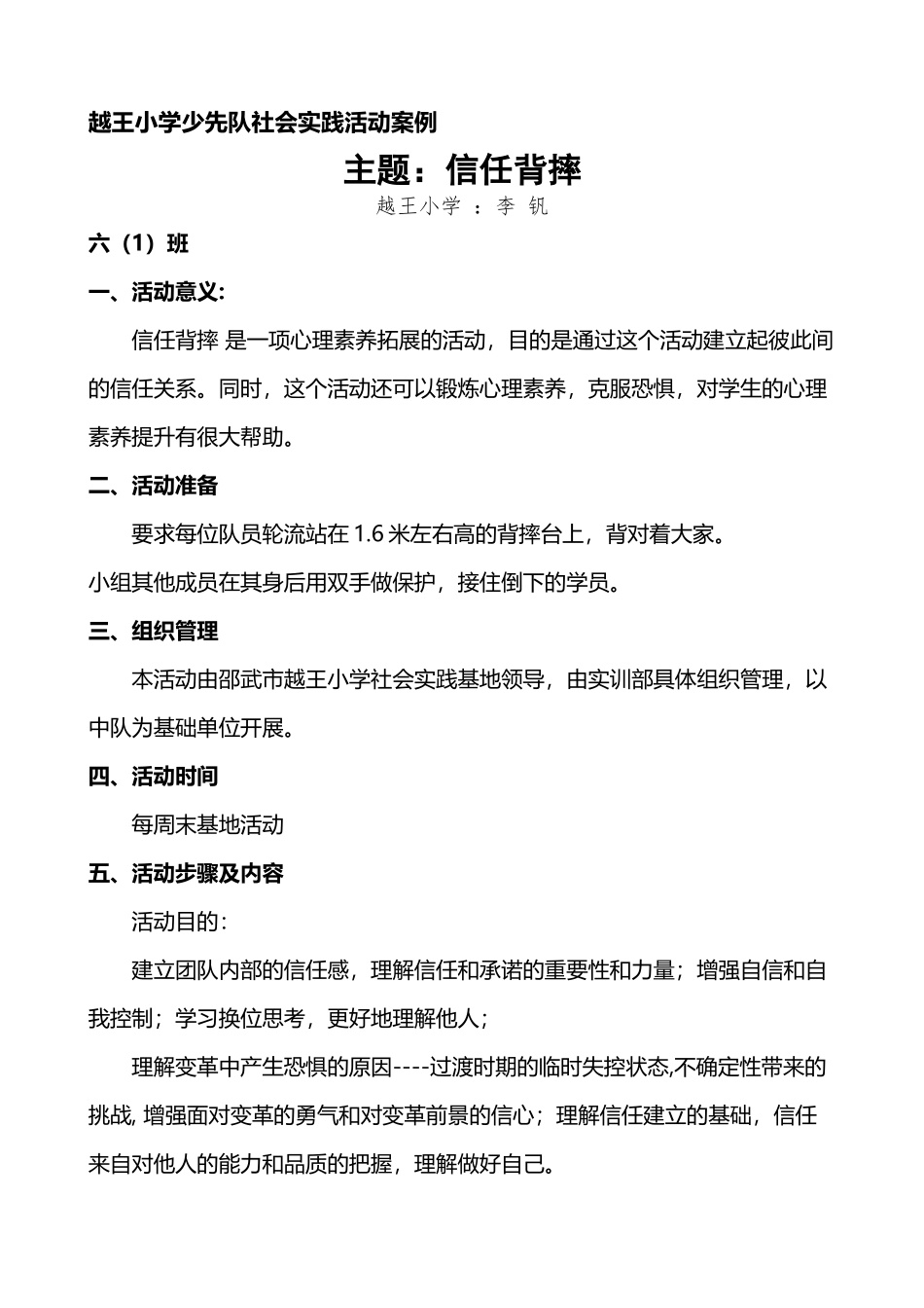 少先队社会实践活动案例_第2页