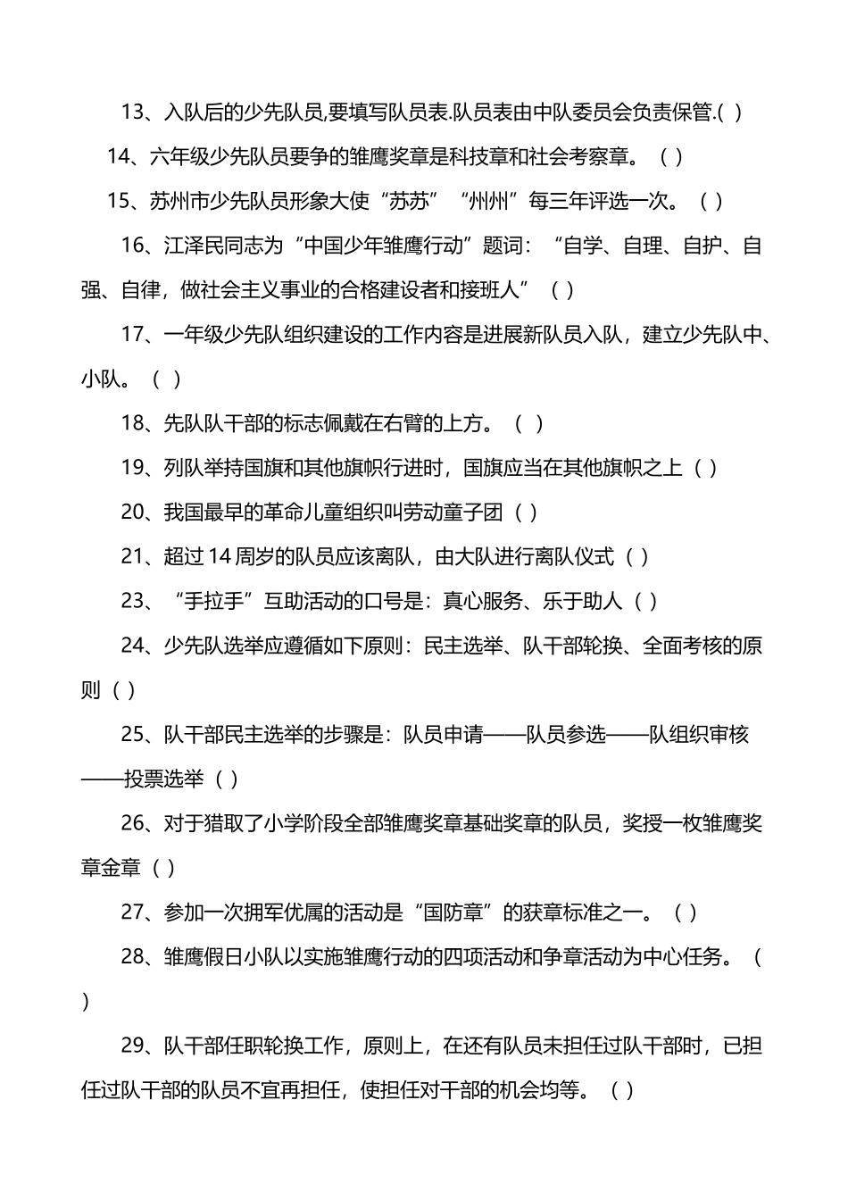 少先队知识竞赛题_第3页