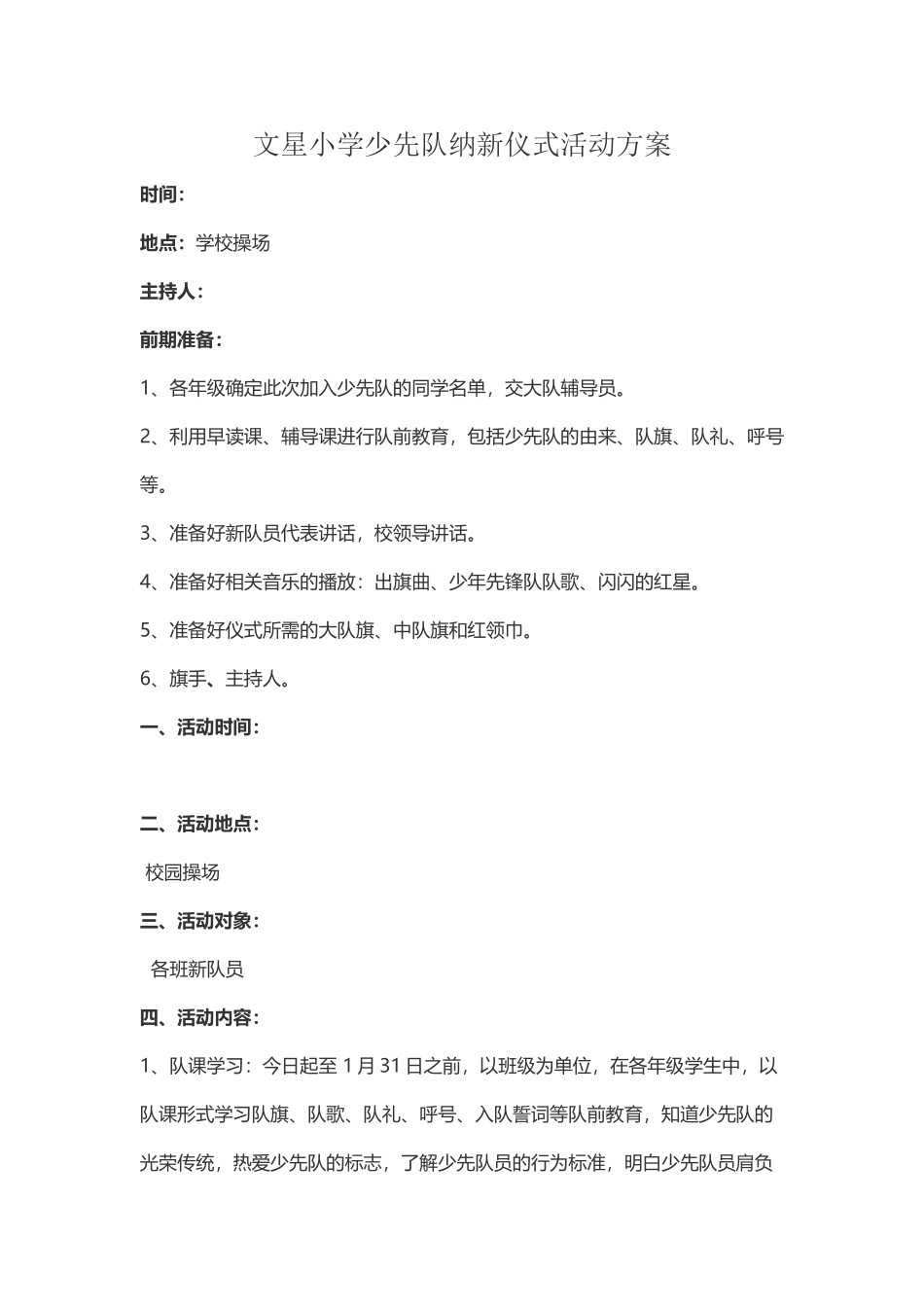 少先队纳新仪式活动方案_第2页