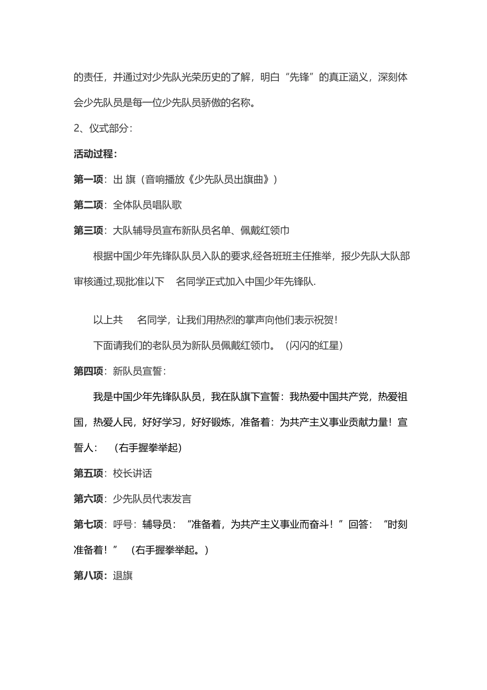少先队纳新仪式活动方案_第3页