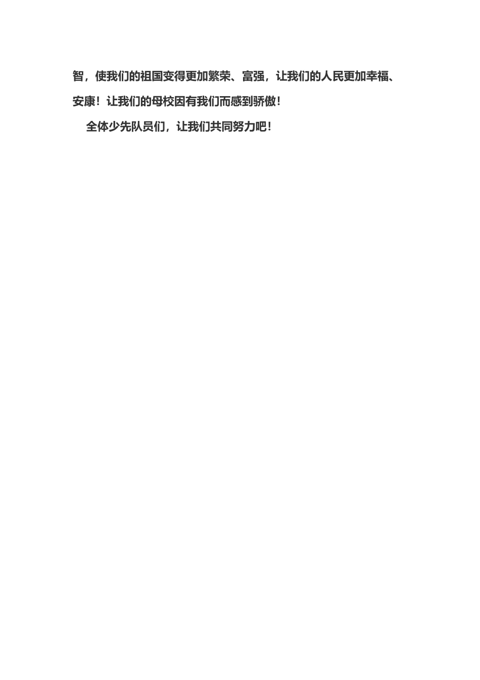 少先队老队员发言稿_第3页