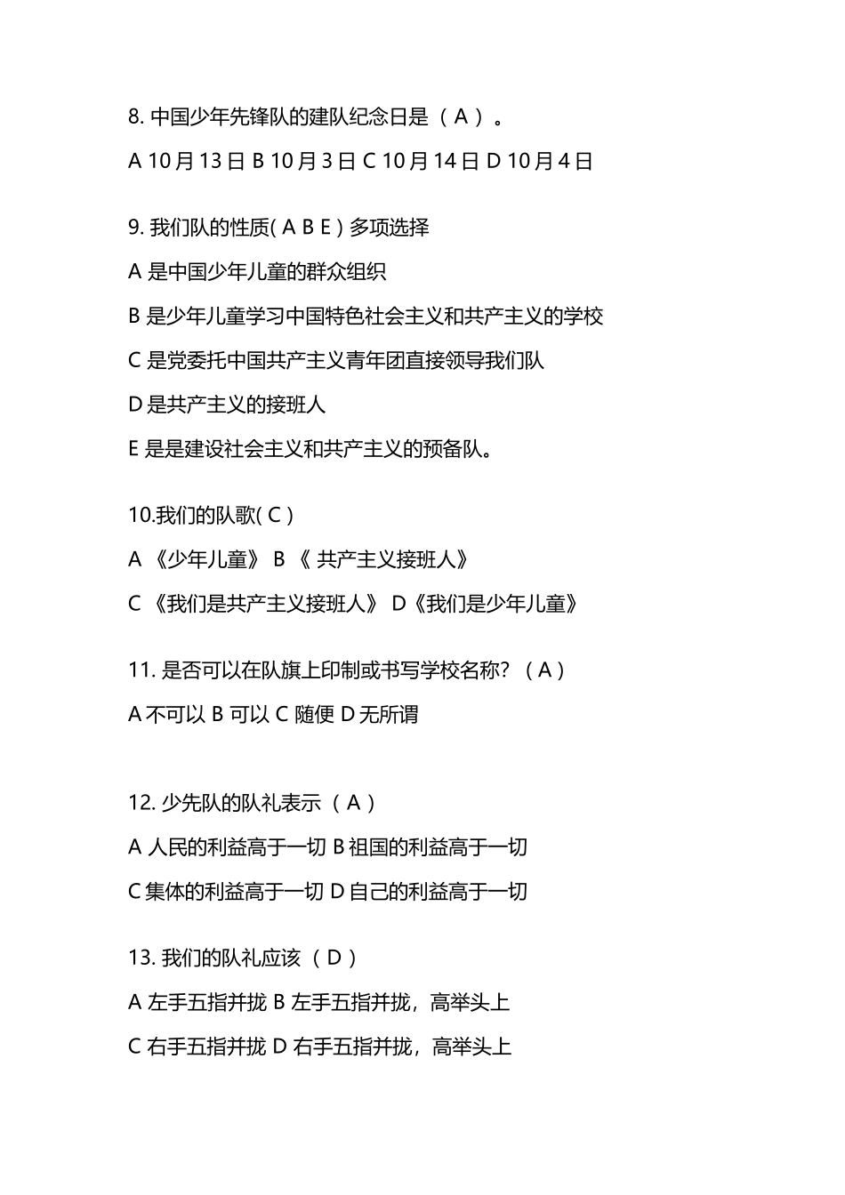 少先队知识竞赛题及答案解析完整_第3页