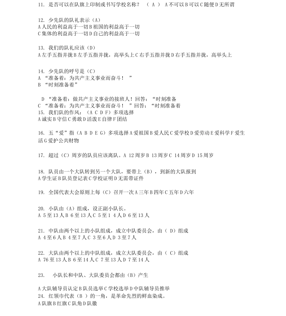 少先队知识竞赛题及答案_第2页