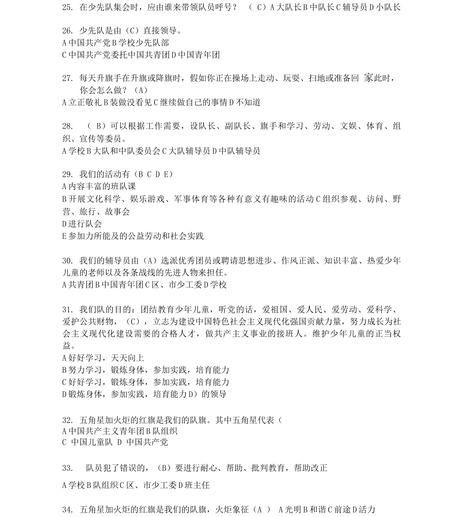 少先队知识竞赛题及答案_第3页