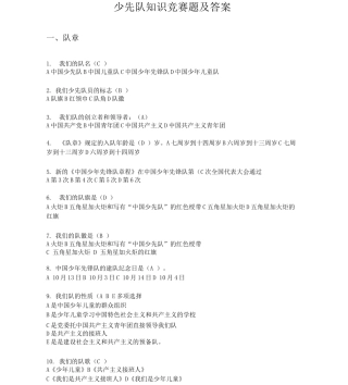 少先队知识竞赛题及答案