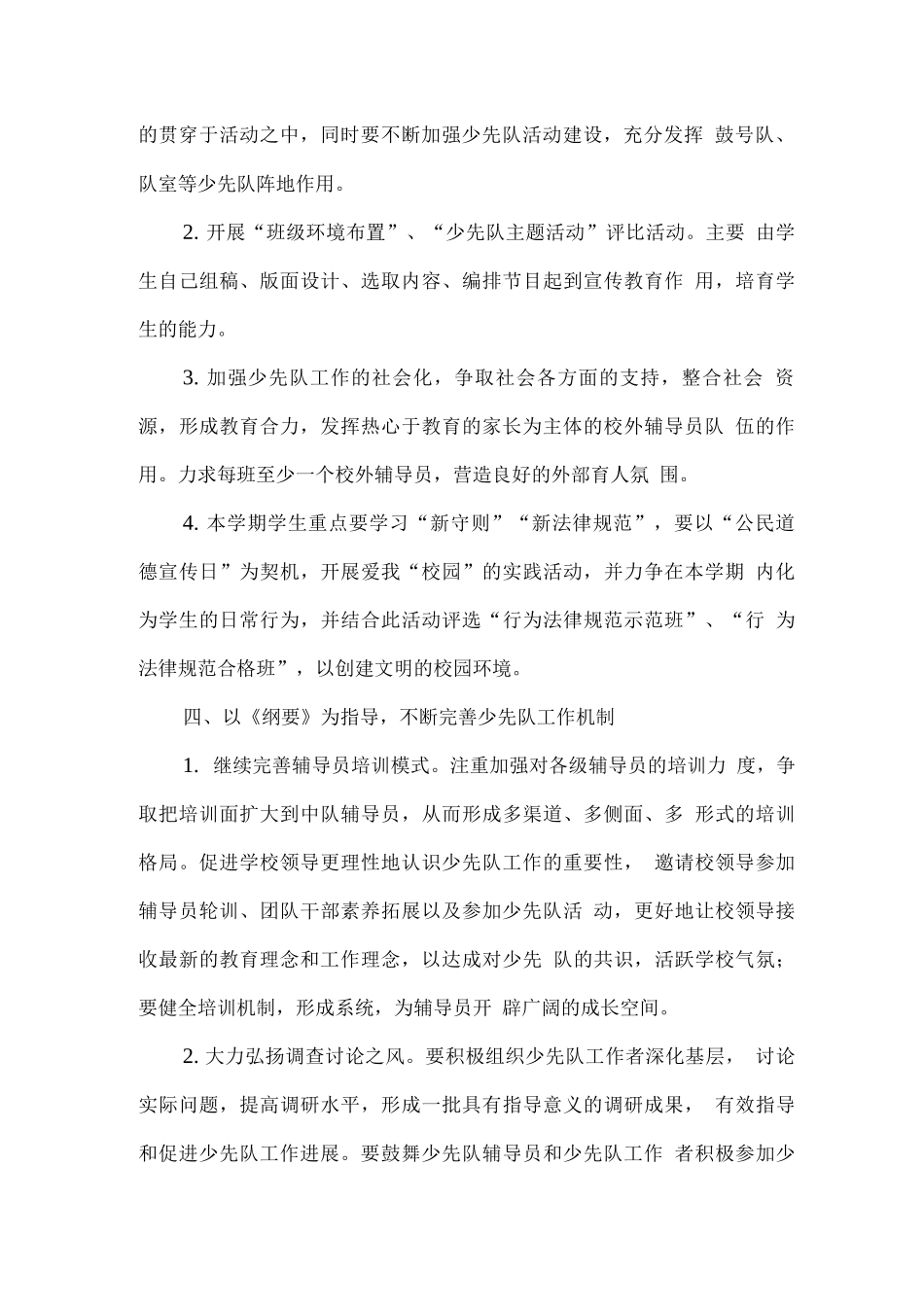 少先队自查报告_第2页