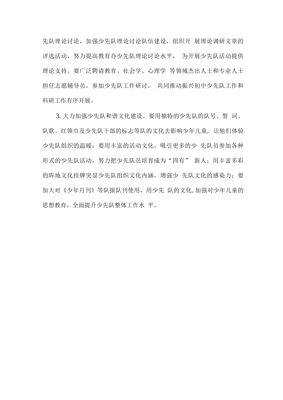 少先队自查报告_第3页