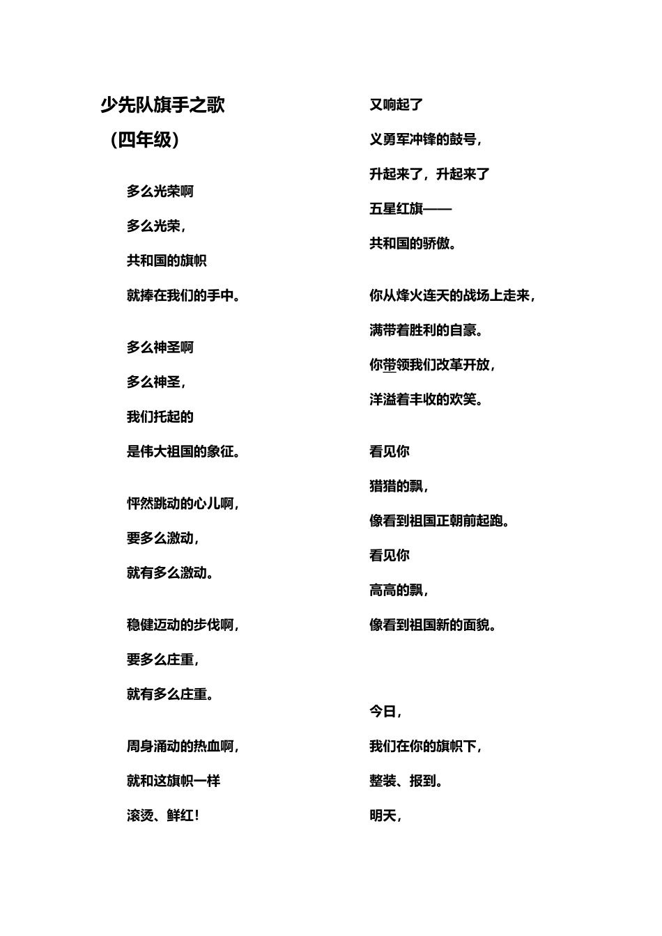 少先队诗朗诵_第2页