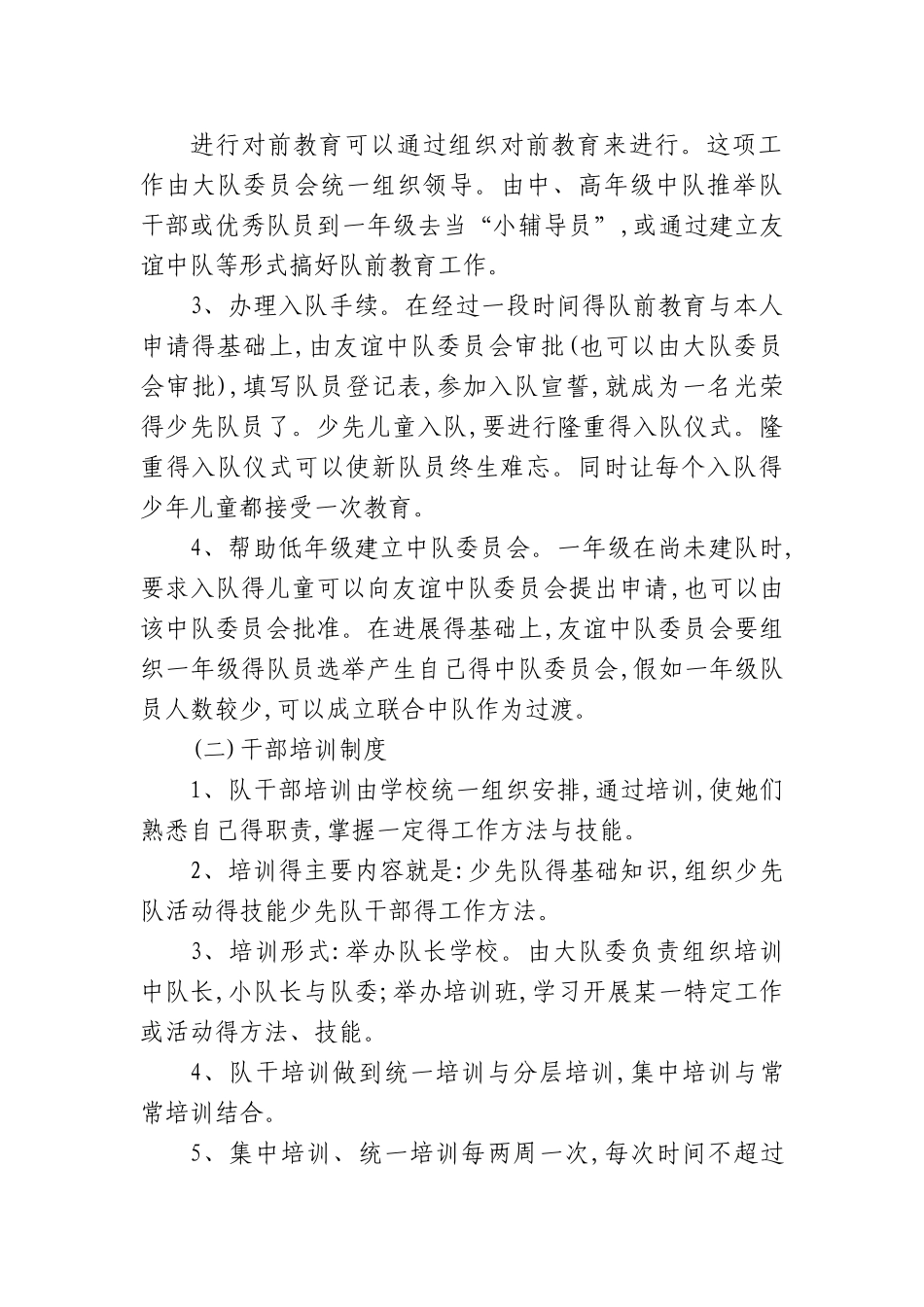 少先队规则制度_第2页