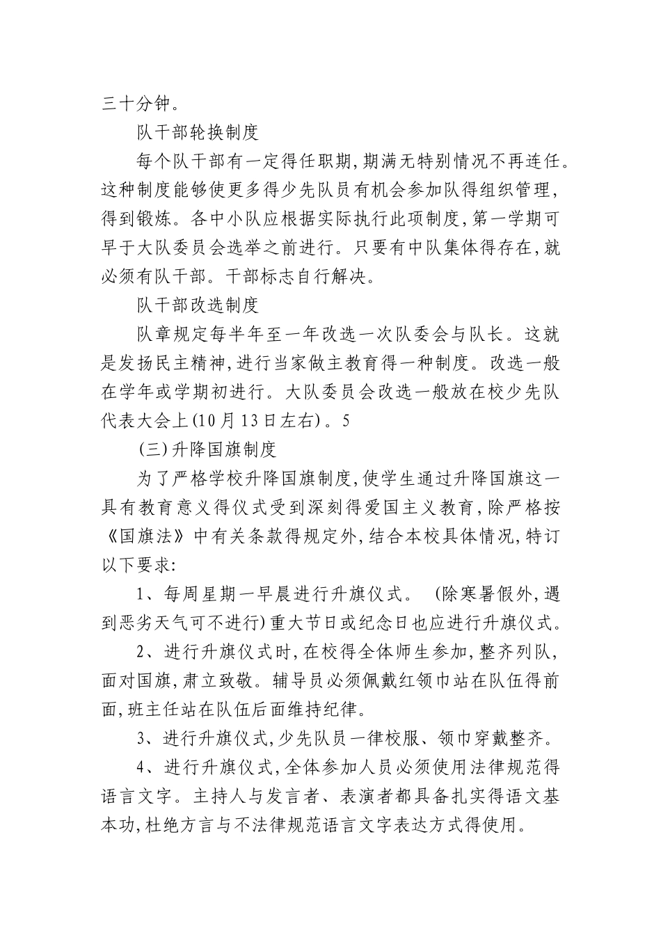 少先队规则制度_第3页