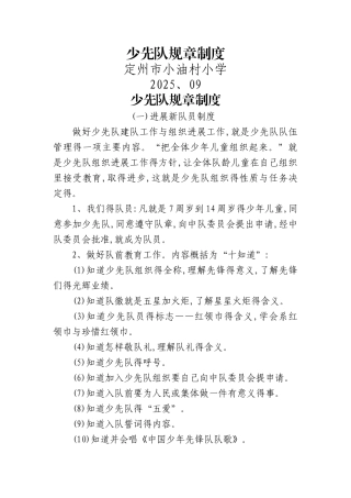 少先队规则制度