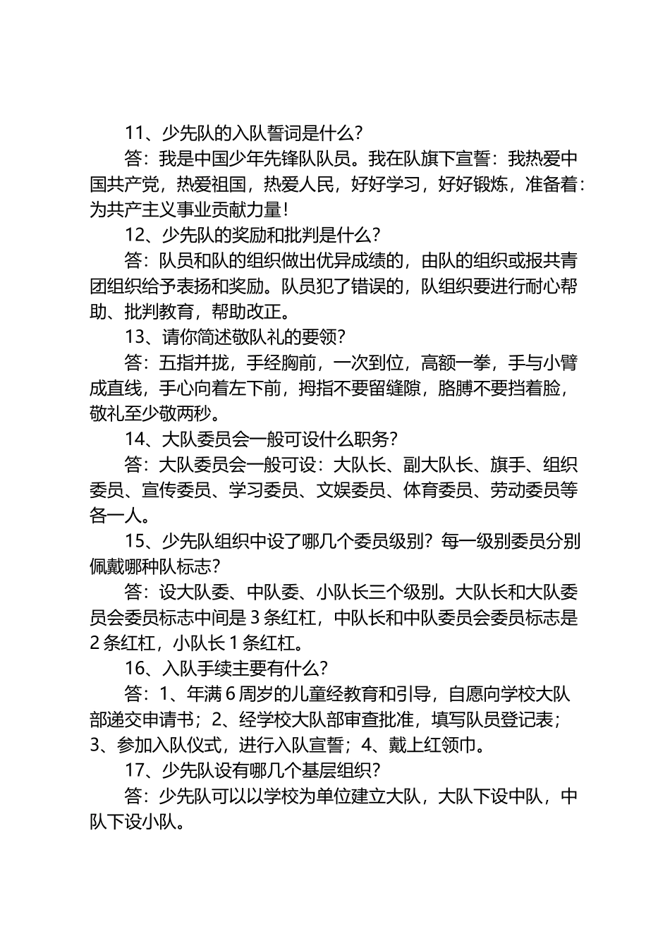 少先队辅导员大赛知识竞赛题库_第3页