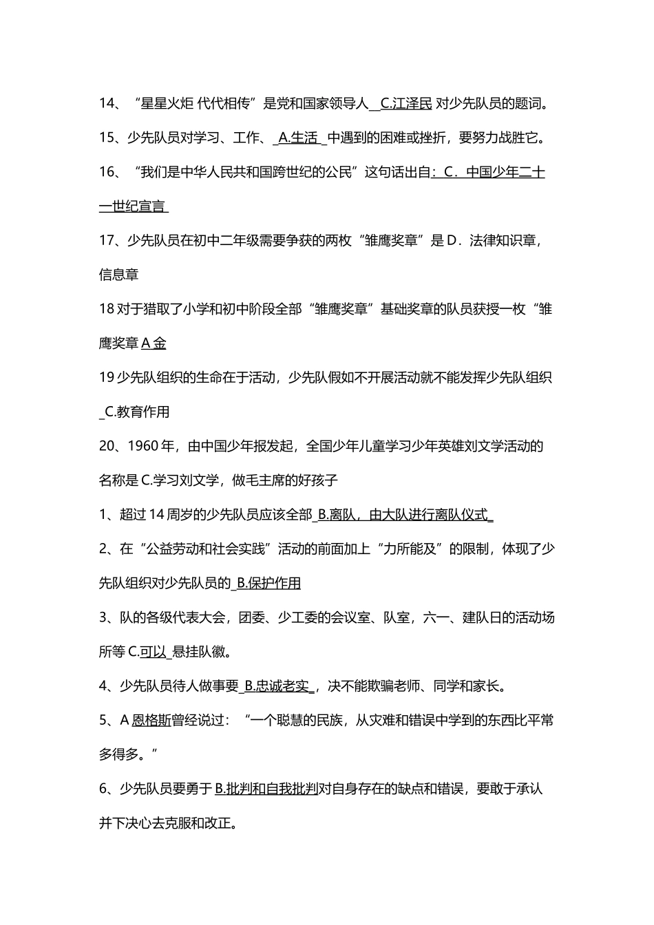 少先队辅导员网络考试题库_第3页