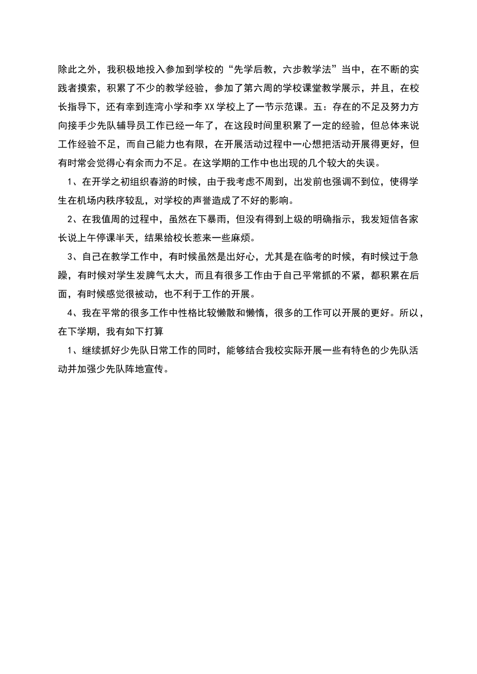 少先队辅导员学期述职报告范文_第3页