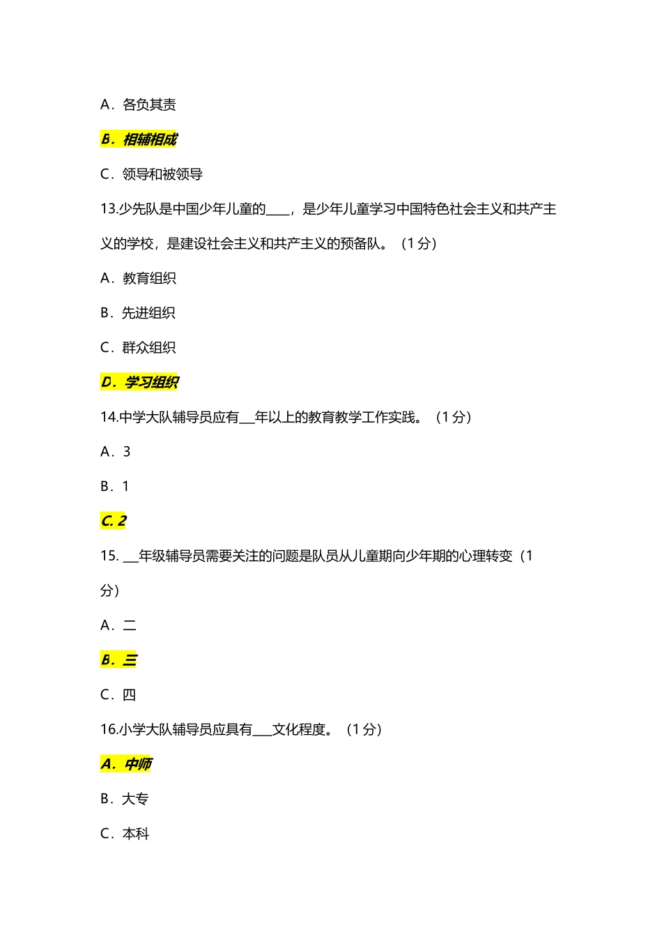少先队辅导员知识竞赛题库及答案1_第3页