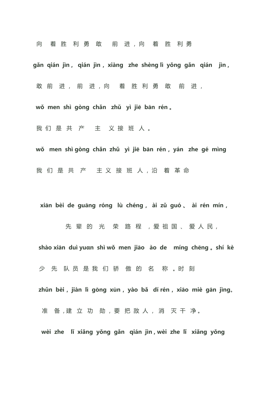 少先队队歌歌词!带拼音!_第3页