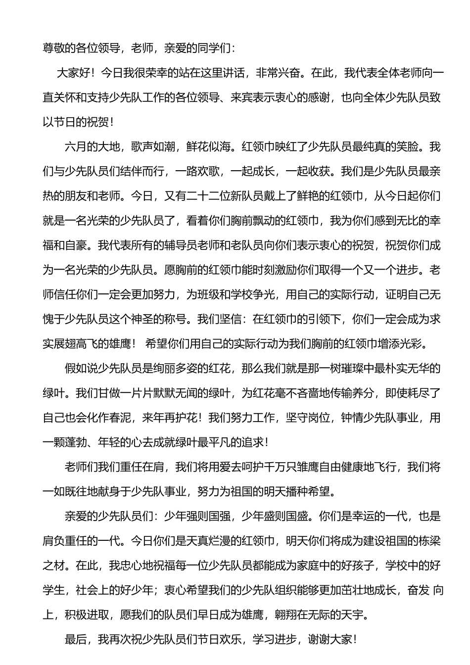 少先队辅导员讲话稿_第2页