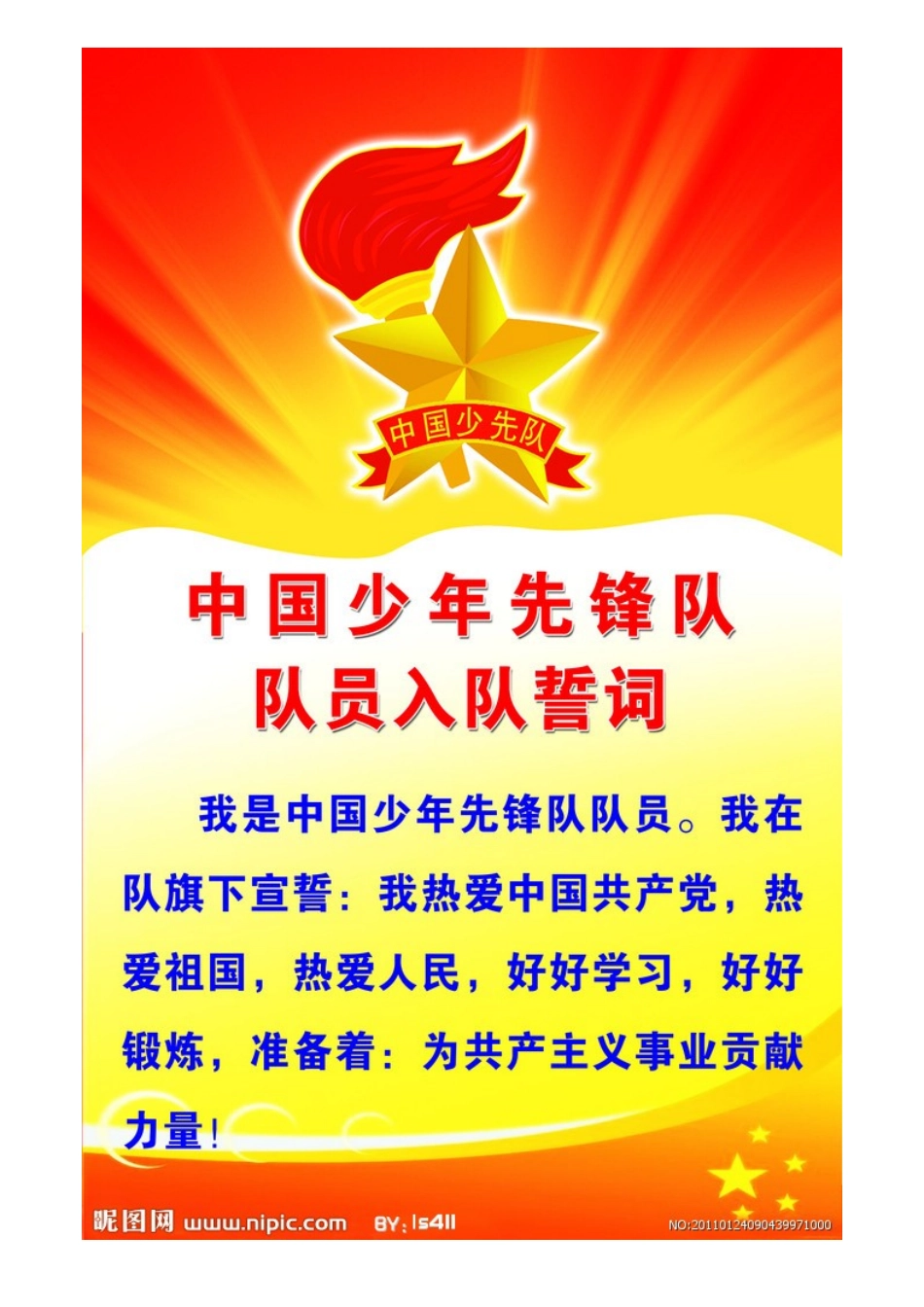 少先队队旗图片及其含义_第3页